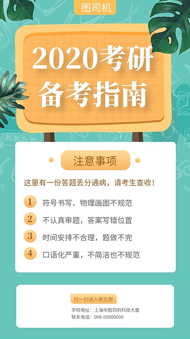 绿色清新简约考研备考指南手机海报模板