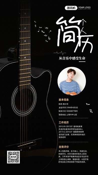 声乐老师个人简历名片宣传手机海报