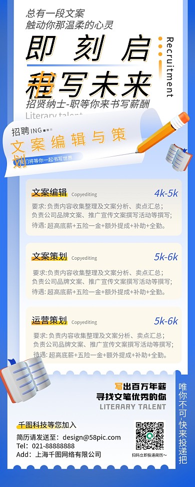 企业线上兼职招聘海报春招蓝色长图文案