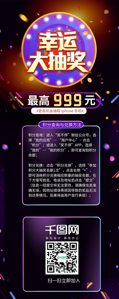 炫彩霓虹灯幸运大抽奖活动宣传长图