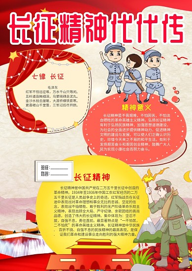 中国风长征精神代代传小报手抄报模板