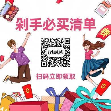 双十一剁手清单简约插画方形二维码