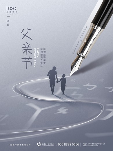 简约创意父亲节HAPPY机构借势节日海报