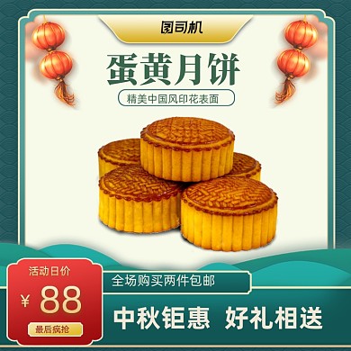 中国风中秋月饼主图