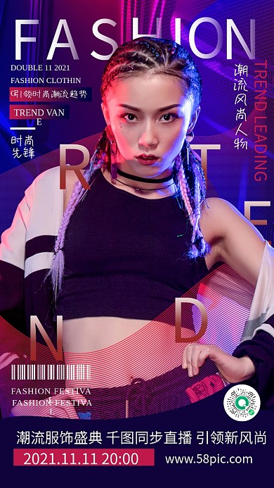 潮流盛典人物宣传时尚炫酷渐变手机海报