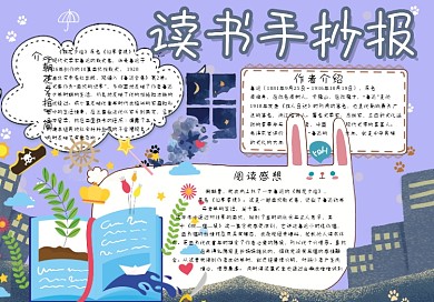 卡通可爱校园学生读书手抄报小报电子模板