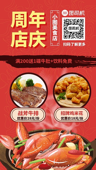 周年店庆手机海报