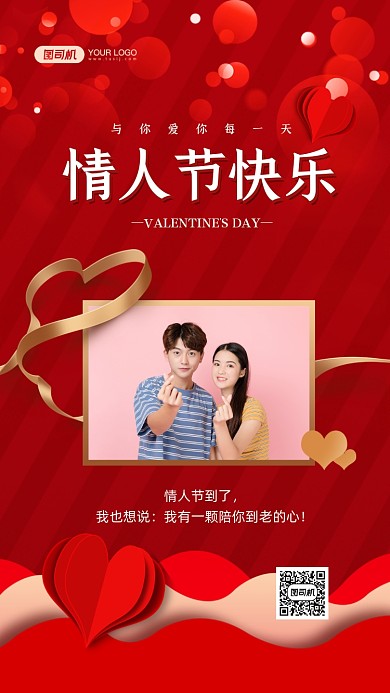 214情人节祝福时尚简约手机海报