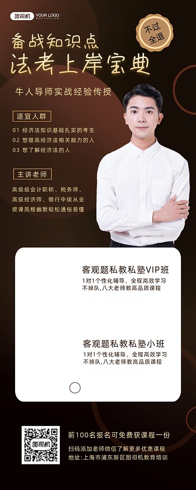 法考培训简约商务宣传促销易拉宝