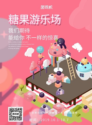 粉色可爱糖果游乐场优惠入场宣传海报