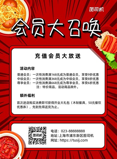 充值会员打折优惠红色简约宣传海报