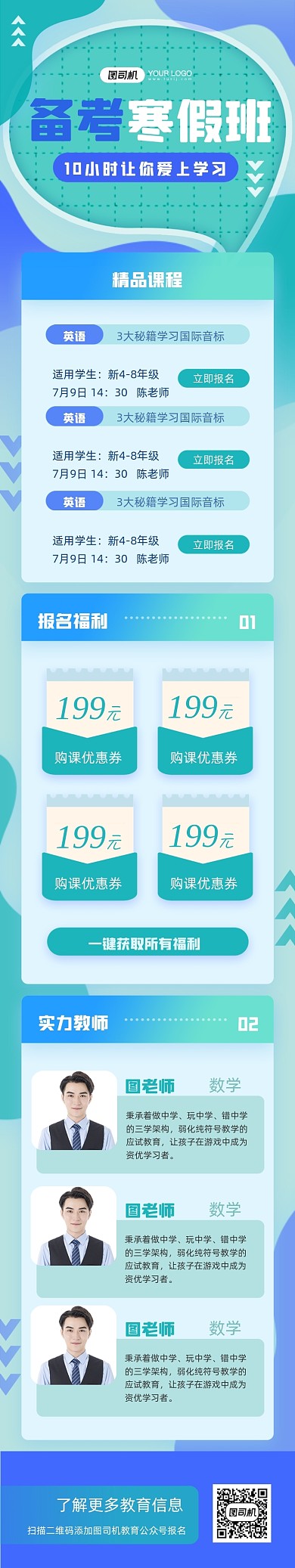 寒假培训班招生蓝色渐变文章长图