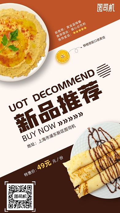 美食餐饮新品推荐手机海报