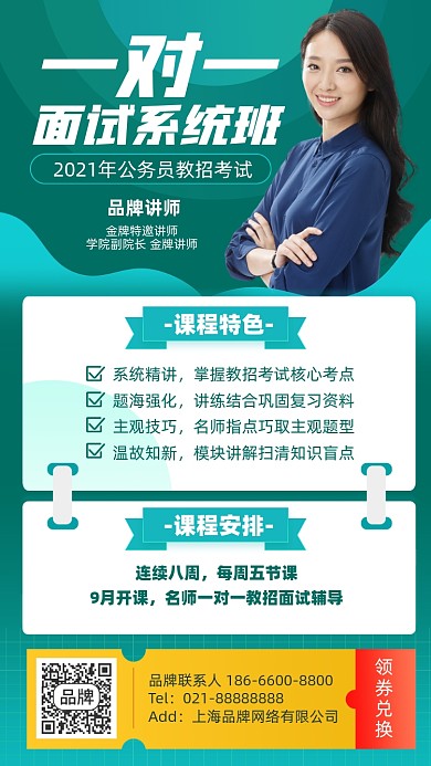 公务员面试系统培训课程手机海报