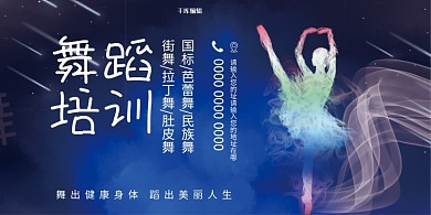 舞蹈舞蹈培训舞女蓝色简约 展板