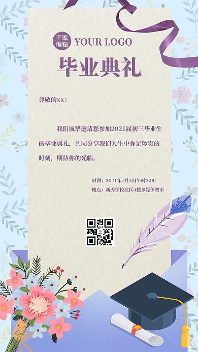 毕业季信封毕业典礼蓝色清新邀请函