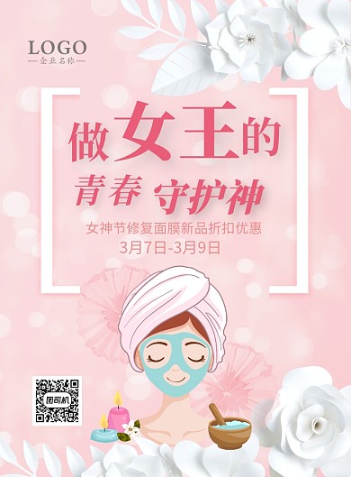 剪纸风女神节美妆促销印刷海报