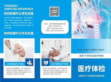 蓝色简约医疗体检三折页模板