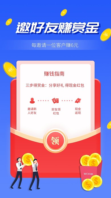 邀好友赚赏金红包手机海报