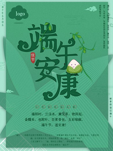 （原创字体）端午安康海报