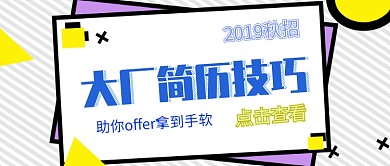 简历指南公众号首图