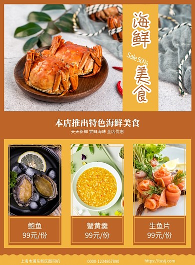 海鲜美食简约印刷海报