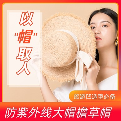 新势力周帽子遮阳防晒帽宽檐主图直通车