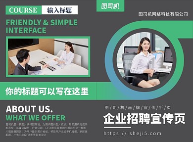 企业招聘人才宣传广告印刷二折页