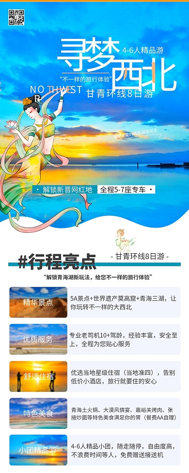 旅游西北风景蓝色摄影图长图