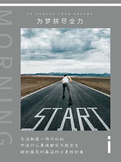 大气简约正能量日签朋友圈励志早安海报