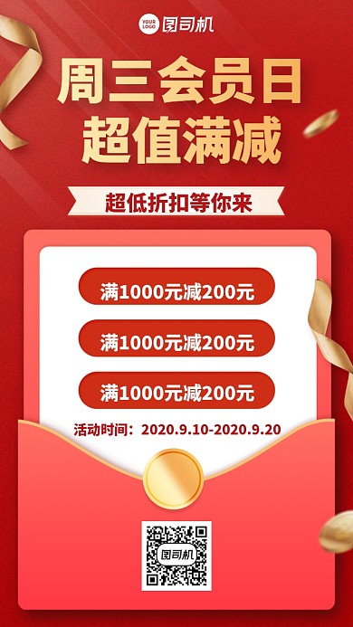 创意会员日满减手机海报