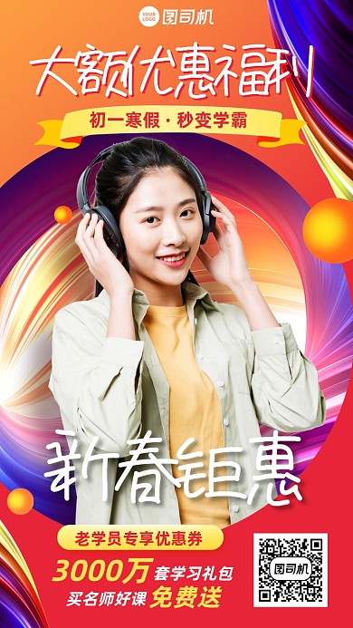 春季课程优惠福利流体渐变手机海报