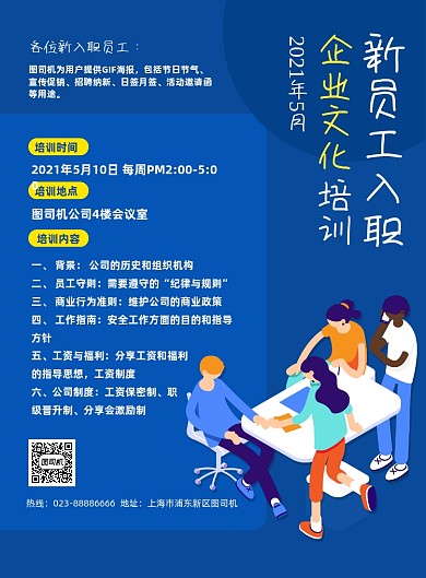 公司内部培训通知新员工入职印刷海报