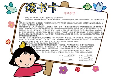卡通可爱学生通用读书卡好书推荐卡电子模板