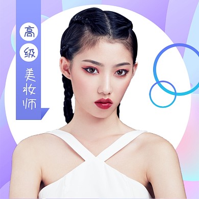高级美妆师渐变风格职场名片微信头像