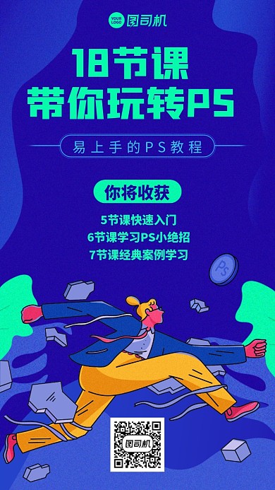 课程培训手绘教程手机海报