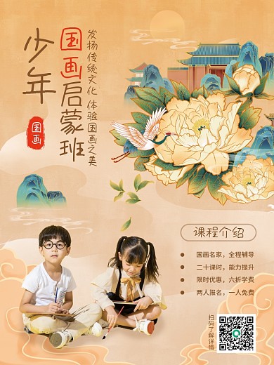 国风少儿少年国画班促销优惠打折招生海报