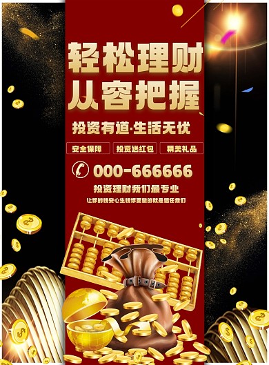 轻松理财从容把握