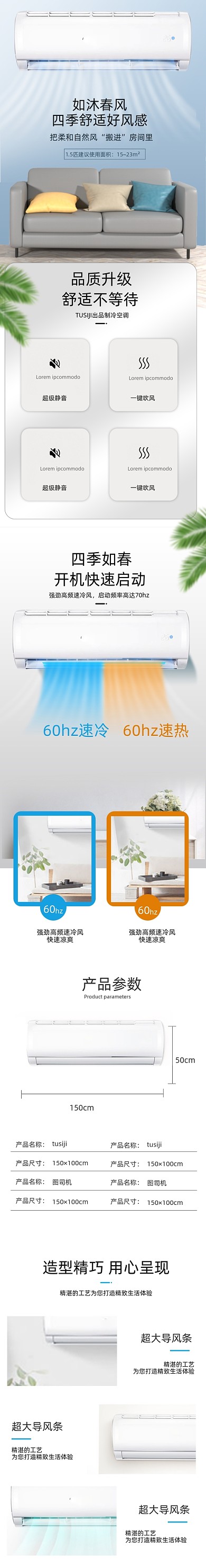 空调冷风机智能家电详情页