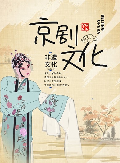 中国风京剧宣传印刷海报