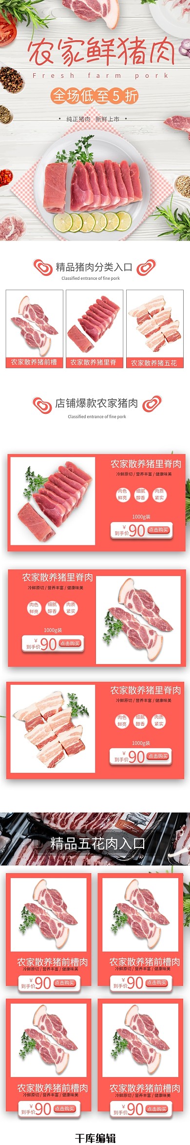 农家鲜猪肉生鲜美食简约实用手机端首页