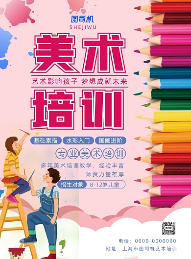 简约小清新美术培训招生海报