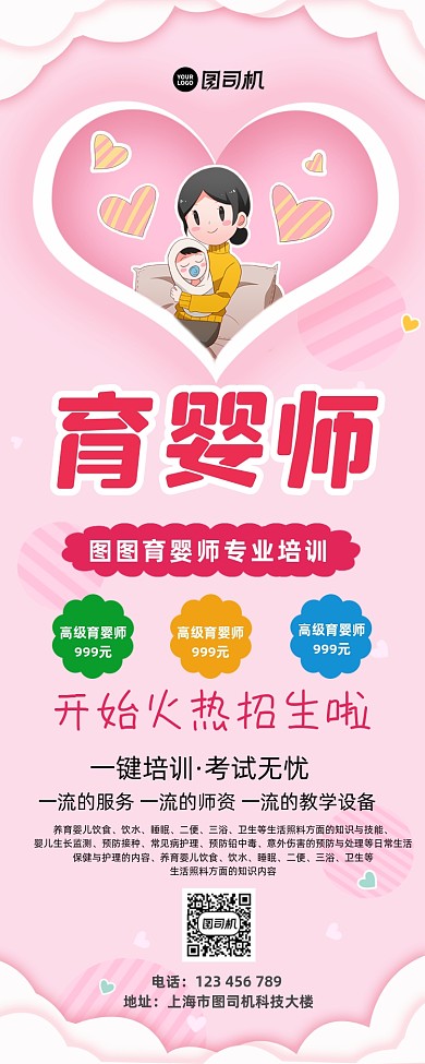 育婴师培训招生宣传温馨粉色手机长图