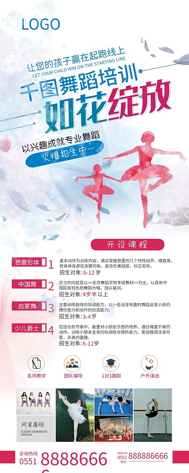 清新时尚教育培训少儿舞蹈易拉宝