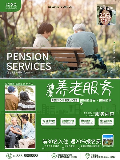 原创简约风关爱老人健康养老社区宣传海报