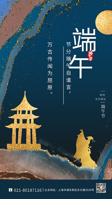 端午节 屈原蓝色鎏金节日海报