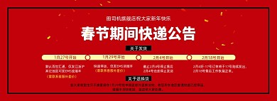 春节快递公告海报