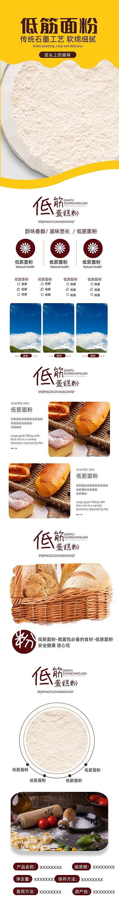 小麦美食天然有机营养面粉蛋糕粉详情页