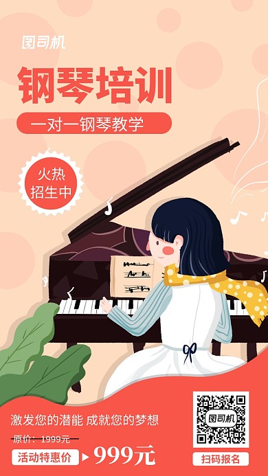 粉色钢琴培训手机海报