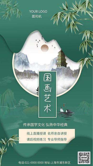 国画艺术简约文艺培训手机海报